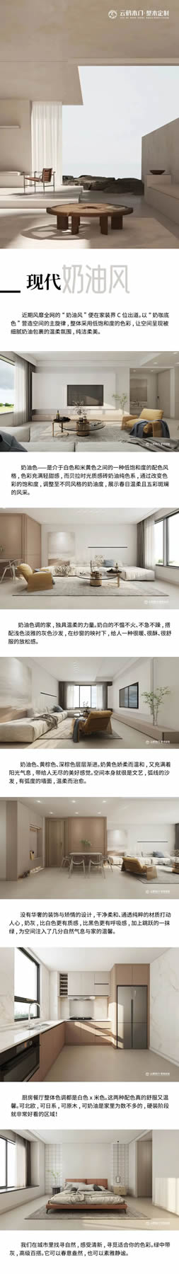 云鶴木門|戶型:110㎡，這是不是你在找的現(xiàn)代奶油風(fēng)裝修？