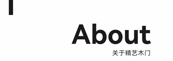 精藝木門 | 輕奢極簡(jiǎn)主義，一種精致優(yōu)雅的生活態(tài)度