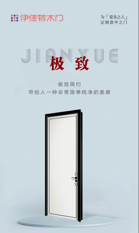 伊佳特木門丨讓生活去繁就簡，簡單而自在。