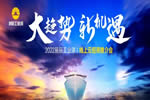 大趨勢(shì)，新機(jī)遇 | 展辰工業(yè)漆首次線上招商推介會(huì)火爆收官！