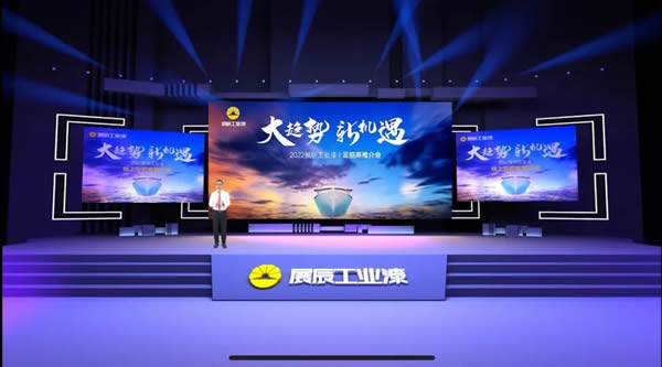 大趨勢，新機遇 | 展辰工業(yè)漆首次線上招商推介會火爆收官！