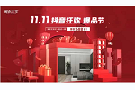展志天華 | 聯(lián)動(dòng)共贏！展志天華11.11抖音狂歡圓滿收官！
