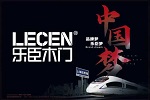 樂臣木門 | 樂臣品牌之心，潮牌之路