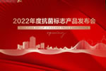 CIAA發(fā)布2022年度抗菌標志產品，這家抗菌門鎖入選名錄