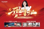 歐蒂尼家居 | 全線大牌，惠裝整家丨歐蒂尼2023開門紅活動(dòng)鉅惠來襲！
