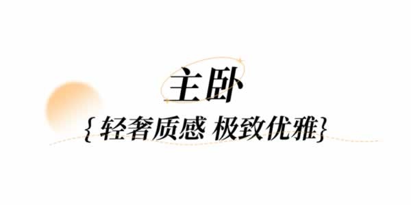 歐鉑麗全屋定制