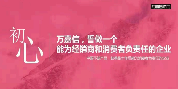 萬嘉信木門2023年開年第一講|不忘初心，砥礪前行
