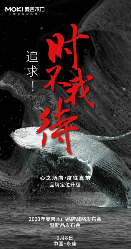 心之所向·疫往無前 | 2023年曼吉木門品牌全面升級！