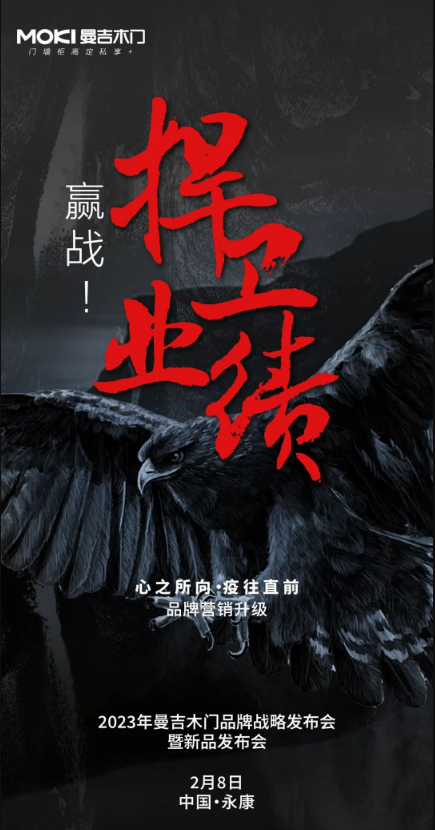 心之所向·疫往無前 | 2023年曼吉木門品牌全面升級！