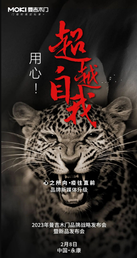 心之所向·疫往無前 | 2023年曼吉木門品牌全面升級！