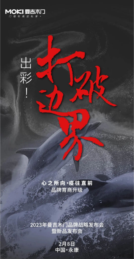 心之所向·疫往無前 | 2023年曼吉木門品牌全面升級！