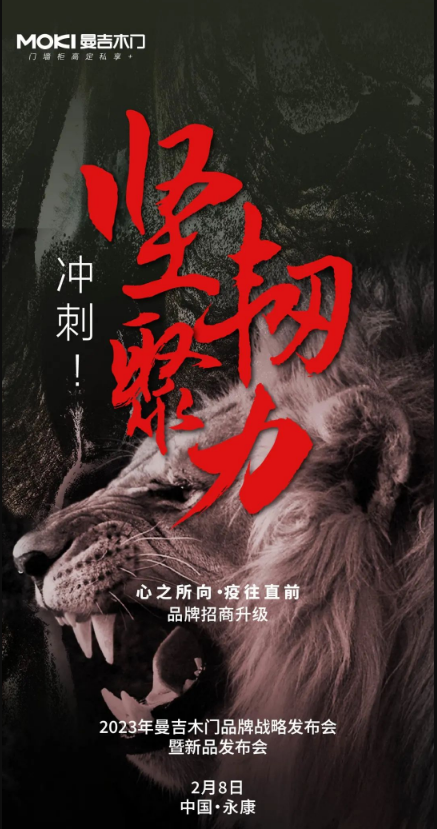 心之所向·疫往無前 | 2023年曼吉木門品牌全面升級！