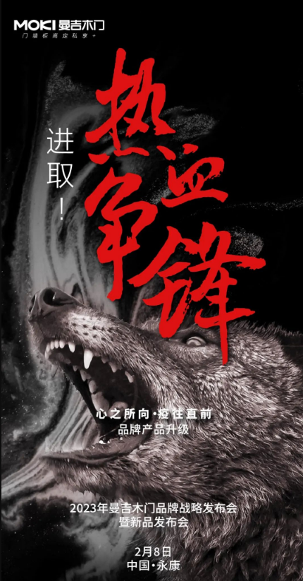 心之所向·疫往無前 | 2023年曼吉木門品牌全面升級！