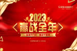 金迪木門 | 2023，贏戰(zhàn)全年！