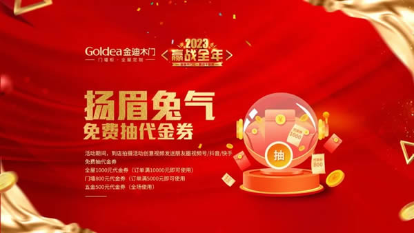 金迪木門 | 2023，贏戰(zhàn)全年！