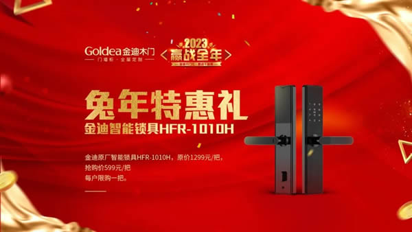 金迪木門 | 2023，贏戰(zhàn)全年！