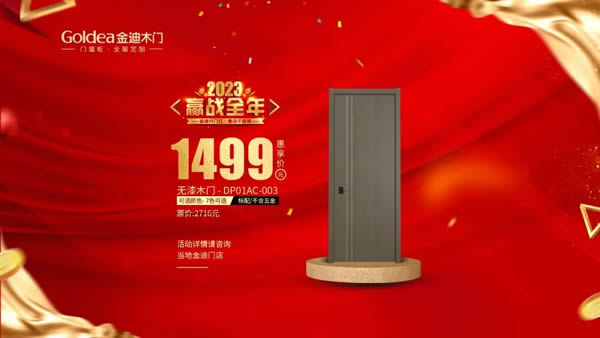 金迪木門 | 2023，贏戰(zhàn)全年！