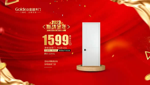 金迪木門 | 2023，贏戰(zhàn)全年！