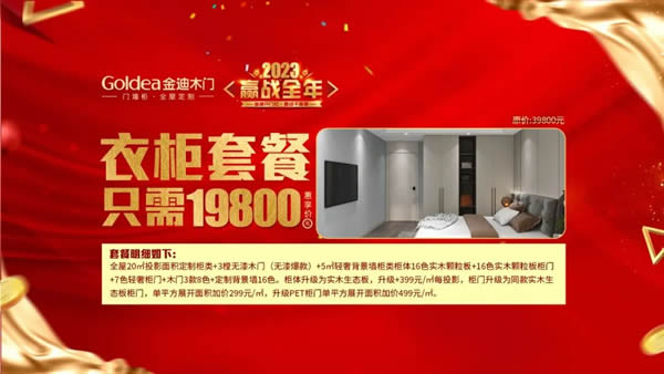 金迪木門 | 2023，贏戰(zhàn)全年！