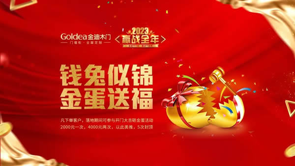 金迪木門 | 2023，贏戰(zhàn)全年！