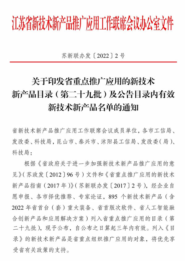 喜報|金迪木門榮獲省新技術(shù)新產(chǎn)品認(rèn)定！