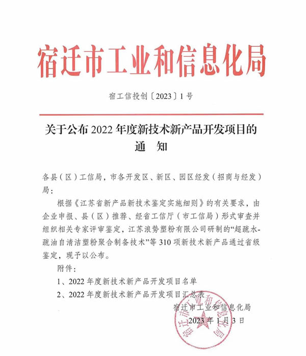 喜報|金迪木門榮獲省新技術(shù)新產(chǎn)品認(rèn)定！