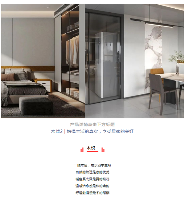 金牌木門·大盤點系列 | 2022年新品合集，提升家居溫暖治愈風(fēng)
