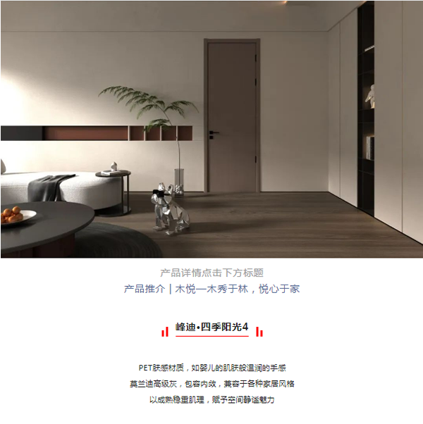 金牌木門·大盤點系列 | 2022年新品合集，提升家居溫暖治愈風(fēng)