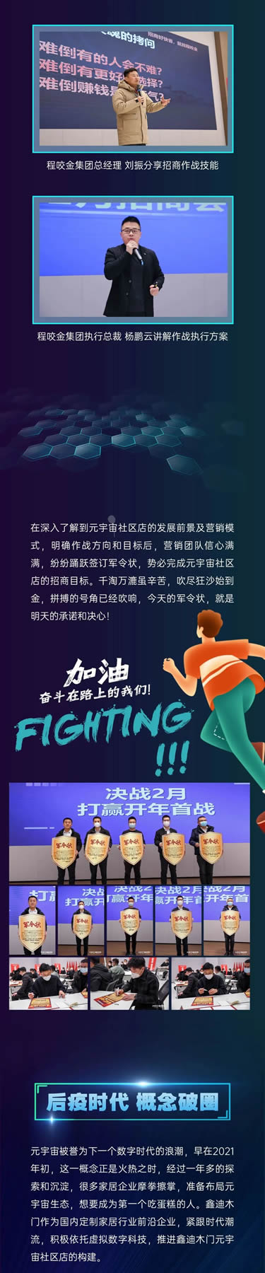 同鑫啟航 勢(shì)創(chuàng)輝煌 | 鑫迪2023年春季財(cái)富盛典暨元宇宙社區(qū)店戰(zhàn)略發(fā)布會(huì)盛大啟動(dòng)
