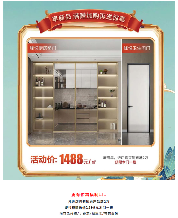 金牌木門·開年迎新 | 鋁合金門優(yōu)惠來襲，給開年裝修送福利