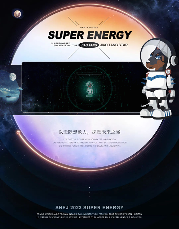 原創(chuàng)新品 | SNEJ 超能·潮引力 