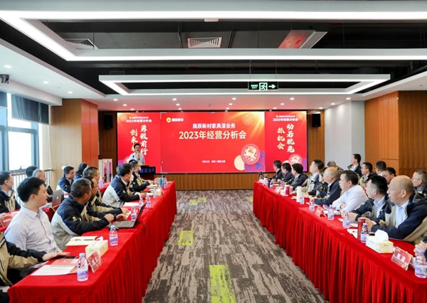 動若脫兔抓機(jī)會，勇毅前行創(chuàng)未來|展辰家具漆2023年經(jīng)營分析會圓滿召開