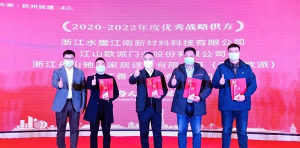 聚勢共贏 · 共向未來|江山歐派榮獲大家房產“2020-2022年度優(yōu)秀戰(zhàn)略供方”獎