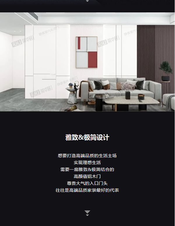 榮華居木門(mén)·極簡(jiǎn)風(fēng)尚|匠心精造,鋁木門(mén)時(shí)代