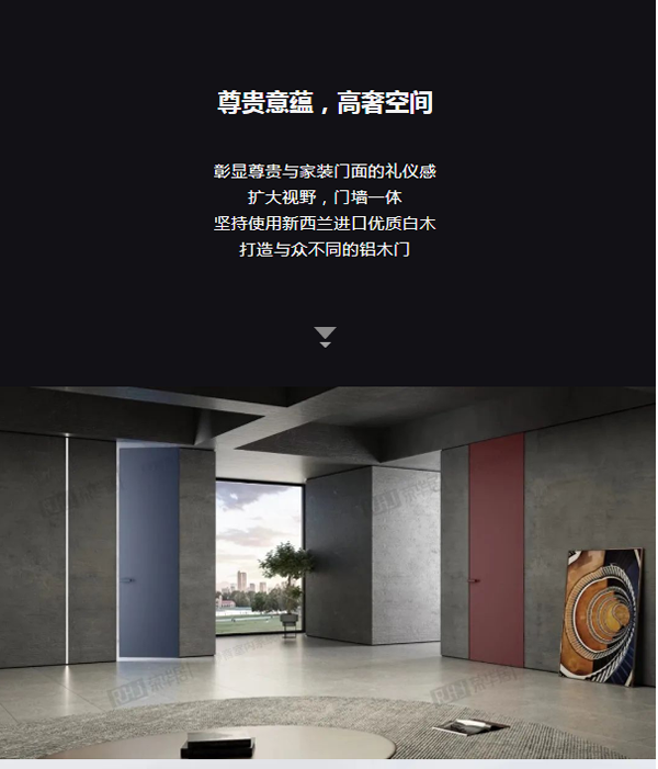 榮華居木門(mén)·極簡(jiǎn)風(fēng)尚|匠心精造,鋁木門(mén)時(shí)代