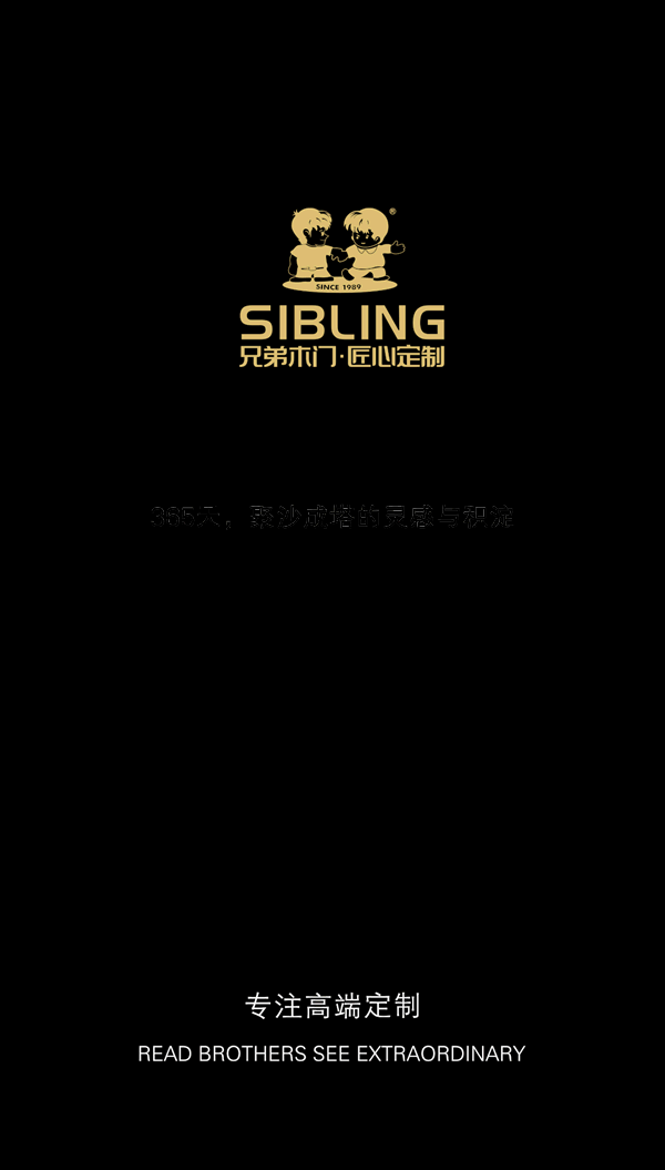 兄弟木門 | 選擇大于努力，與趨勢(shì)同行，與強(qiáng)者共贏