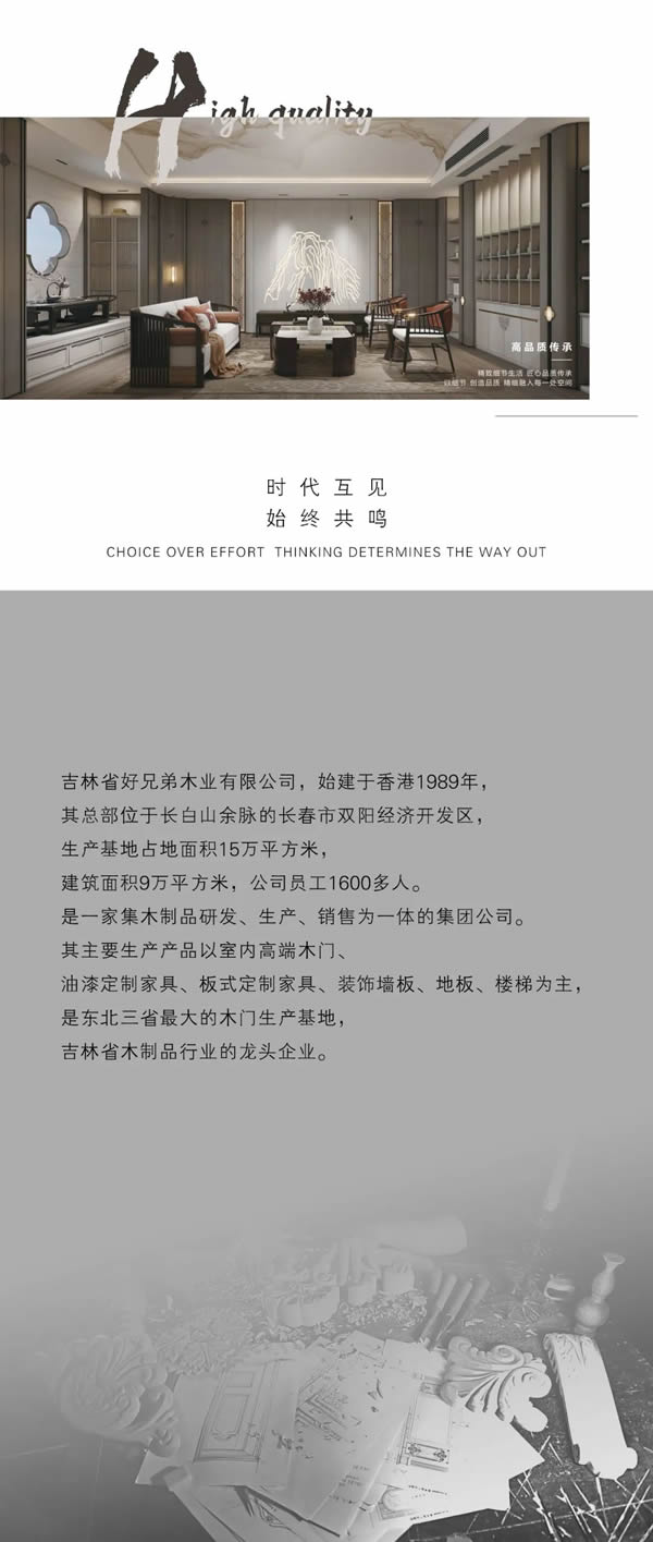 兄弟木門 | 選擇大于努力，與趨勢(shì)同行，與強(qiáng)者共贏