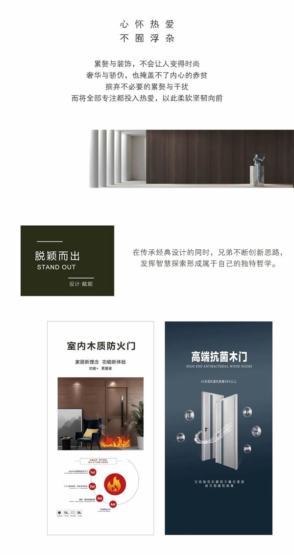 兄弟木門 | 選擇大于努力，與趨勢(shì)同行，與強(qiáng)者共贏