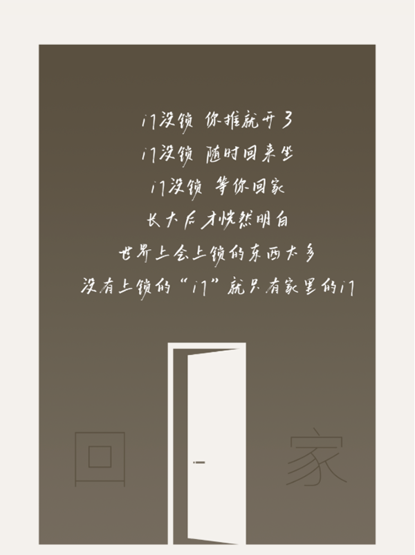 和全簡(jiǎn)木門(mén)一起回家！