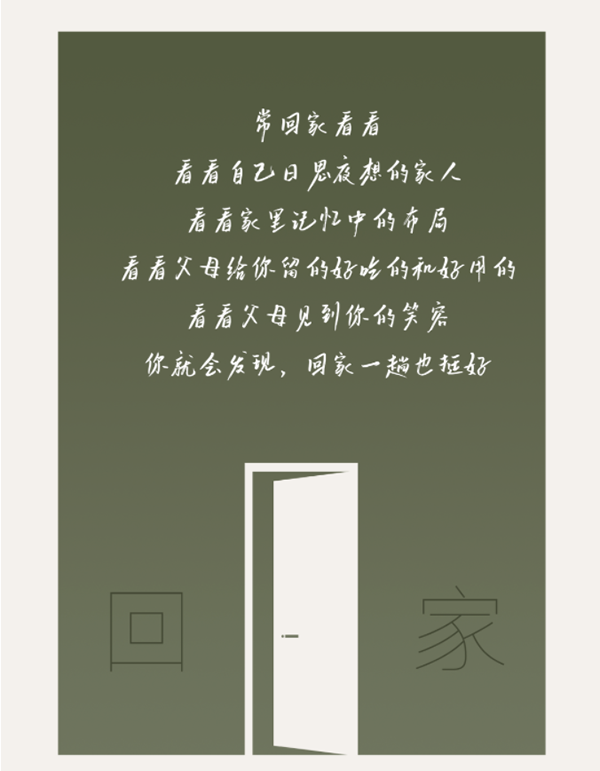 和全簡(jiǎn)木門(mén)一起回家！