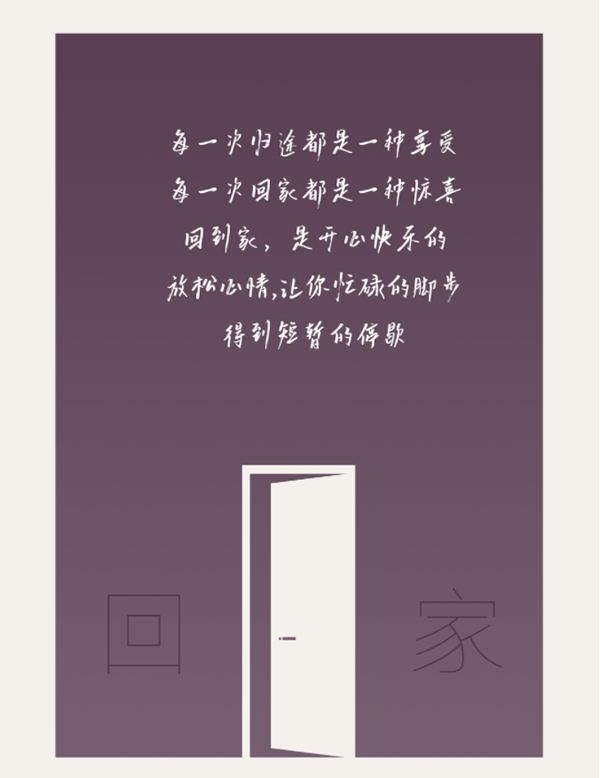 和全簡(jiǎn)木門(mén)一起回家！