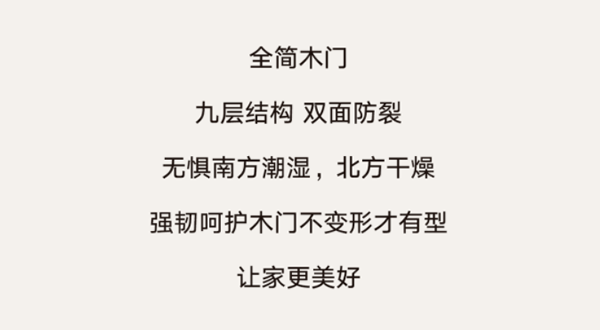 和全簡(jiǎn)木門(mén)一起回家！