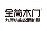 全簡木門屬于幾線品牌？全簡木門加盟靠譜嗎？