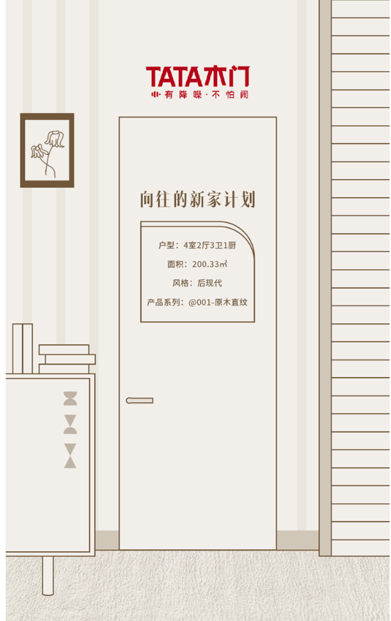 TATA木門·向往的新家計(jì)劃｜生活的打開方式，何止一種
