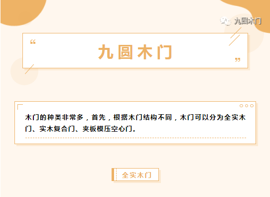 九圓木門|家居木門分類，你了解多少