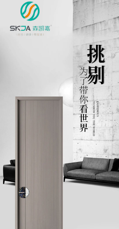 森凱嘉木門 | 在視覺上帶給人簡潔、開闊和通暢的感覺