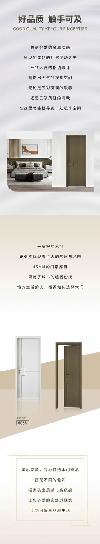 美心家美一站定制丨我“門(mén)”的理想品質(zhì)生活