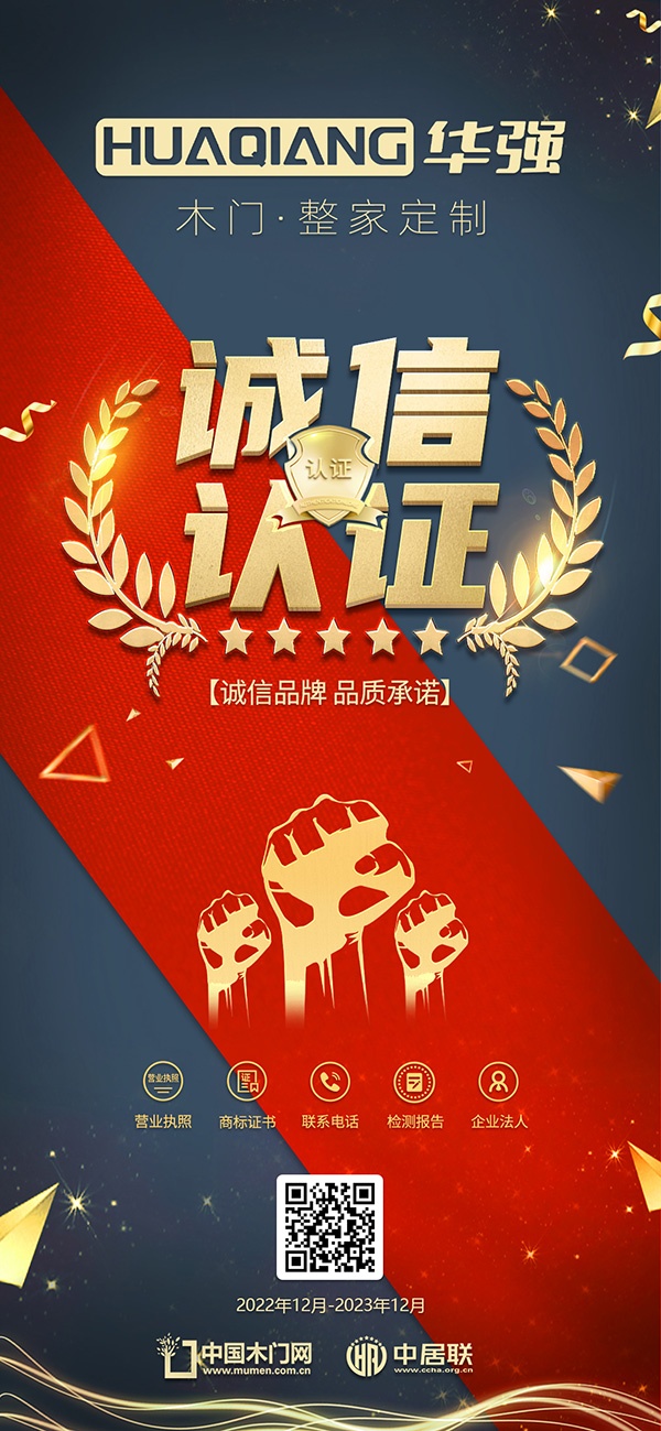 華強(qiáng)木門(mén)