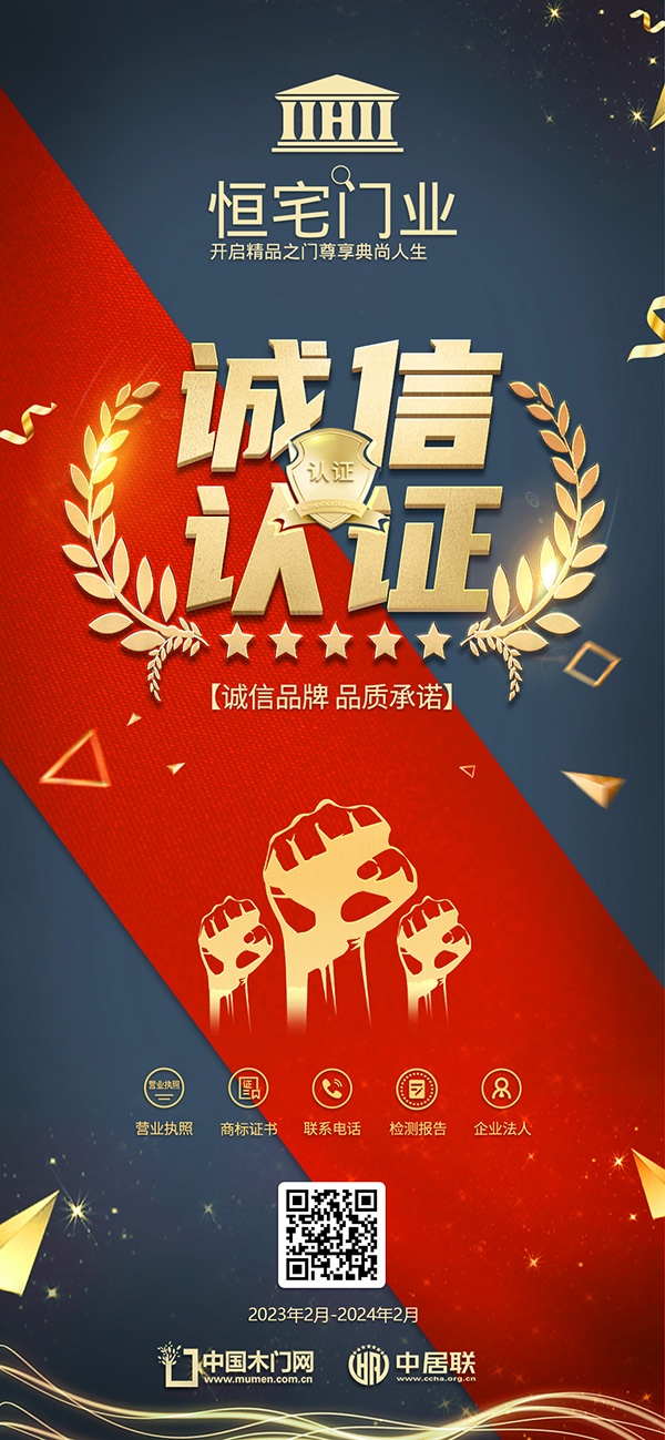 恒宅門業(yè)