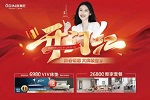 歐蒂尼家居 | 再創(chuàng)新高 | 歐蒂尼開年大促圓滿收官！